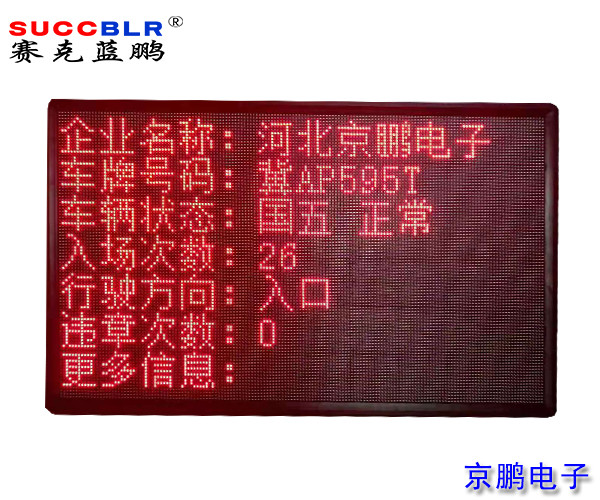 【環(huán)保A級、B(含B-)級企業(yè)評級系統(tǒng)設備】室外P10單色LED顯示大屏